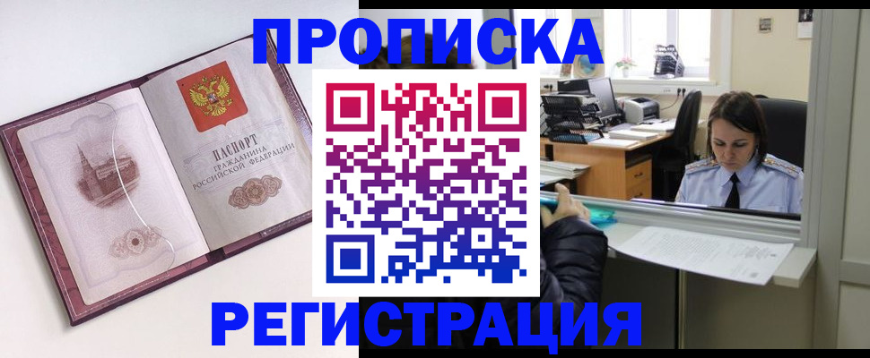 временная прописка в Слободской