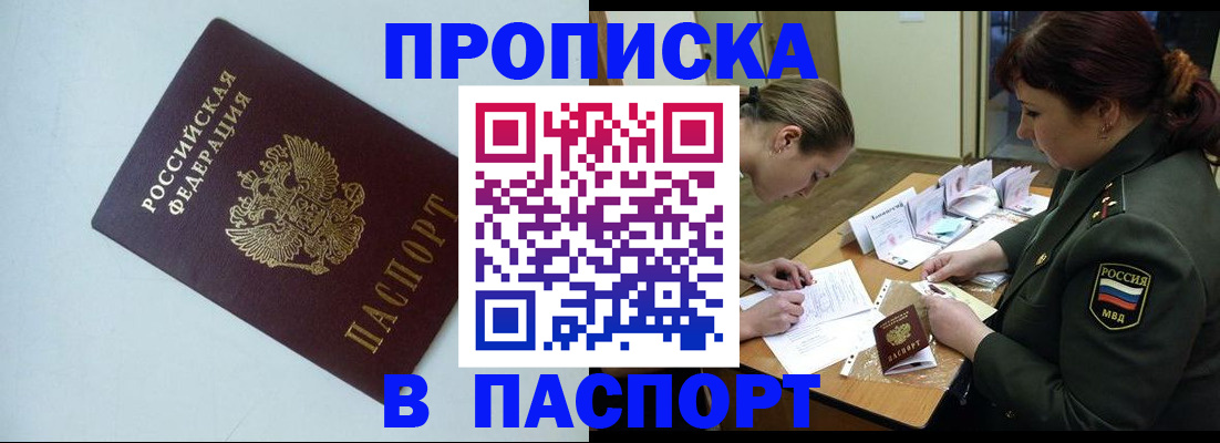 прописка 2025 в Слободской